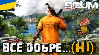 Лисий Василь vs ОРДА | Scum | українською