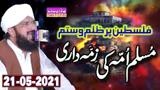 Hafiz Imran Aasi | Muslim Ummah Ki Zumadari | Falasteen Per Zulam | By Allama Imran Aasi Official