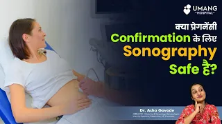 Is Sonography is Safe in 1st 3 months for Confirmation Pregnancy | Dr. Asha Gavade | Umang Hospital