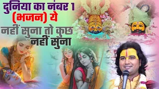 भजन - किसी के काम जो आए उसे इंसान कहते हैं / kisi k kam Jo aye use .. ll Rangamkrishna Shandilya ji