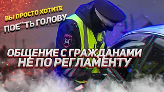 ИДПС КУЛИКОВ НЕ ЗАМЕТИЛ КАМЕРУ И ПОКАЗАЛ СВОЁ "УВАЖЕНИЕ" /ПРОВЕРКА ДОКУМЕНТОВ