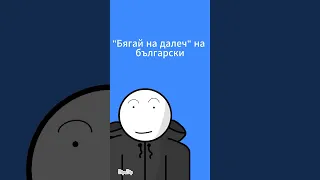 #bulgaria #fypシ #animation #funny #shorts #fyp