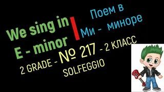 We sing in E - minor / Поем в Ми - миноре