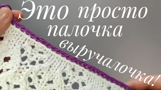 ЭТО ПРОСТО ПАЛОЧКА ВЫРУЧАЛОЧКА! Обвязка крючком.@Knitting_with_Vera #knitting #cricket