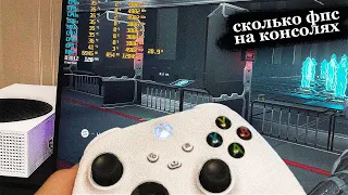 СКОЛЬКО ФПС НА КОНСОЛЬНОМ ВАРФЕЙС | WARFACE PS4|PS5|XBOX (ВАРФЕЙС КОНСОЛЬ)