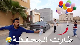 ردة فعله لما طيرنا المحفظة حقته🤣