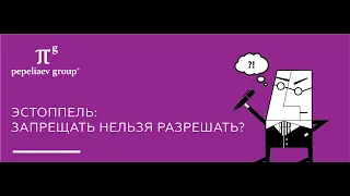 Эстоппель: запрещать нельзя разрешать.