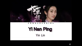 Yi Nan Ping【意难平】- Yin Lin (银临) 《The Untamed》《陈情令》 Lyrics