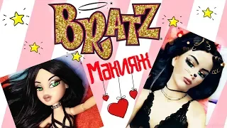 Макияж куклы BRATZ