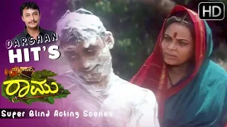 Darshan Super Blind Acting Scenes | Nanna Preethiya Raamu Kannada Movie | Kannada Scenes