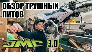 Обзор настоящих питбайков JMC 3.0 от 110s до 140mx