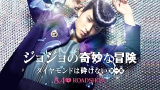 [teaser] Jojo's Bizarre Adventure - Diamond is Unbreakable [Live Action 2017]