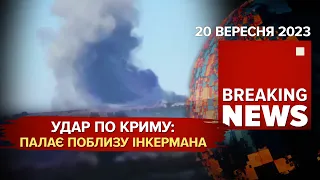 💥БАВОВНА у тимчасово окупованому Криму🔥Диверсанти підірвали два літаки у підмосковʼї|Час новин 15.00