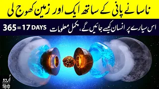 NASA Found New Earth With Water | Kepler 1649 C Full Information Explained | Urdu Hindi