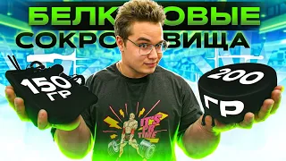 КАК НАБРАТЬ МНОГО БЕЛКА? | МОЙ РАЦИОН ПИТАНИЯ