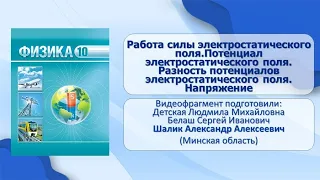 Тема 19. Работа силы электростатич. поля. Потенциал электростатического поля. Разность потенциалов