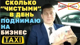 Реальный заработок в Бизнес такси. Работаю без Яндекс такси #19
