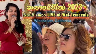 #ອໍຣະວີ ເທວາ Lao New Year Wat Temecula 2023 #laonewyear#laonewyear2023