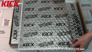 Виброизоляционный материал Kicx Super