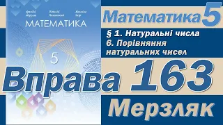 Мерзляк Вправа 163. Математика 5 клас