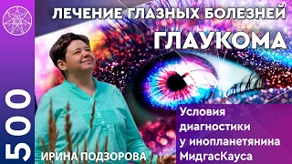 #500 Здоровое зрение. Целостность эфирной матрицы человека. Мозг землян и инопланетян.