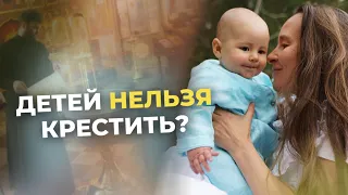 Крестить детей или нет? Свобода воли VS. Традиции: борьба за духовную независимость