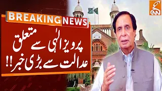 Breaking News From Lahore High Court | Breaking News | GNN