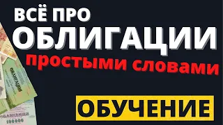 Облигации в 2022. Как получить максимум? Мои шаги, от А до Я. Обзор топовых ОФЗ.