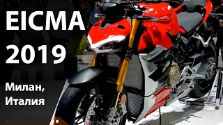 EICMA 2019 - крутой обзор о выставке  в Милане