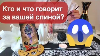 🤷‍♀️Кто и что говорит за вашей спиной ?🤬прямо сейчас‼️Воск и карты таро‼️Самое точное гадание 🔮