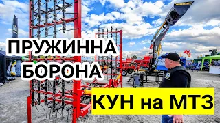 Чим весною закрити вологу? Борона пружинна від 6м, Навантажувач КУН на трактор від Техпромсвіт