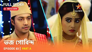 ভজ গোবিন্দ | Episode 83 | Part A