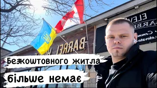 Безкоштовного житла в Канаді більше немає🇨🇦 де шукати житло та як не попастись на розвод