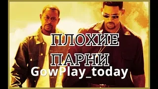 ПЛОХИЕ ПАРНИ 2.Bad Boys 2 .ПРОХОЖДЕНИЕ ►АКТ 01 СМЕРТЬ В СЕМЬЕ