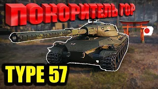 Гайд по танку Type 57: лучшие стратегии и советы | World of Tanks