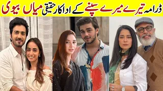 Tere Mere Sapnay Episode 17 Cast Real Life Partners |Tere Mere Sapnay Episode 18Actors Real Life|#sa