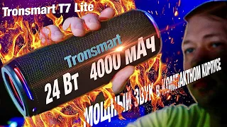 THE MOST PROFITABLE 🔥 TRONSMART T7 LITE WIRELESS SPEAKER: 24 W, powerful sound, 24 hours music!