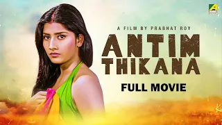 Antim Thikana - Hindi Full Movie | Jaya Seal | Ashish Vidyarthi | Jisshu Sengupta