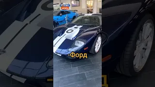 Давидыч - Безумный Ford GT за 89 577 100 рублей😱 #shorts