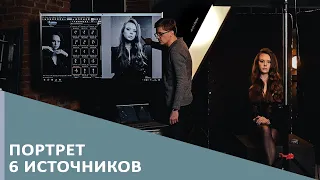 Портрет 6 источников