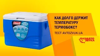 Выбор термобокса. Как долго держит температуру термобокс. Тест от avtozvuk.ua