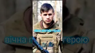 вічна память герою