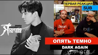 «Я скучаю по тебе», Димаш,  Игорь Крутой - Реакция на новый клип