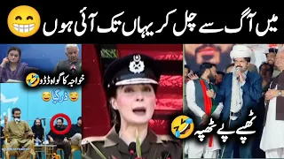 CM Punjab Maryam Nawaz Vs Afzal Marwat || Funny videos of pakistani polititcans || Israr Info Tv