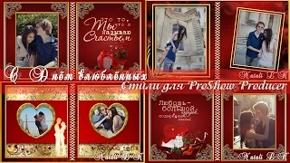 С Днём влюблённых | With Valentine's Day | Free styles for ProShow Producer