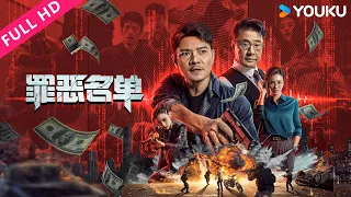 [Crime List] Smart tech replaces humans in solving crimes!! | Action/Crime | YOUKU MOVIE