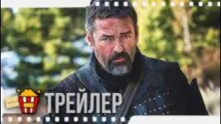 РОБЕРТ — КОРОЛЬ ШОТЛАНДИИ — Русский трейлер | 2021 | Энгус Макфадьен, Диармед Мёрта, Джаред Харрис