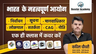 भारत के प्रमुख आयोग | Ras Pre Important Aayog | Ras Exam Online Classes 2023 | Important Questions