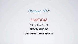 Как вести переговоры с клиентом о цене.