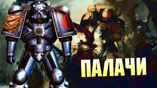 Кто такие Палачи в Warhammer 40000